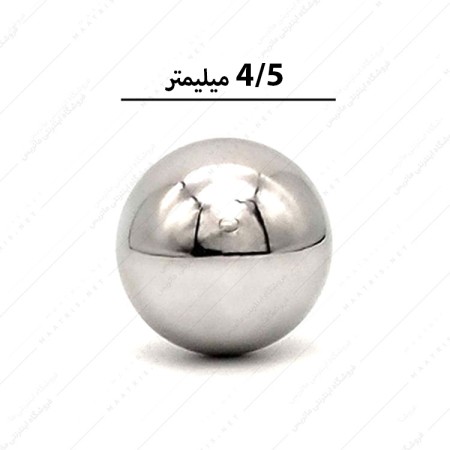 ساچمه کروی آبکاری شده کروم سایز 4/5 میلی متر